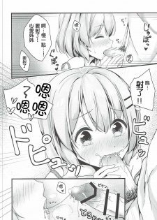 (C90) [Mono Letter (Karutamo)] Kokoa Onee-chan wa Choroi (Gochuumon wa Usagi desu ka?) [Chinese] [春日野白x故郷の温もり漢化] - page 14