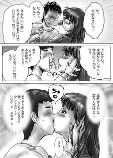 [うきこたつ] ながされ先生 - page 7