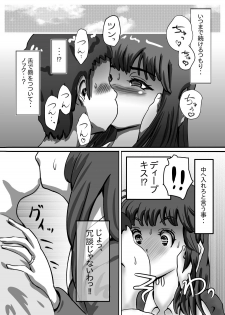 [うきこたつ] ながされ先生 - page 9