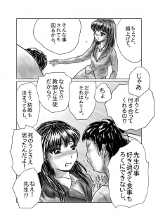 [うきこたつ] ながされ先生 - page 3