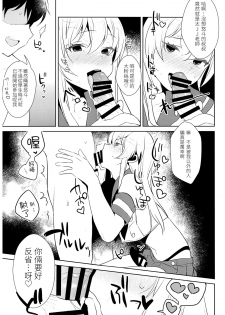 (C93) [Inariya (Inari)] Haishin! Shimakaze-kun no Heya Soushuuhen (Kantai Collection -KanColle-) [Chinese] [LOK個人漢化] [Incomplete] - page 15