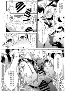 (C93) [Inariya (Inari)] Haishin! Shimakaze-kun no Heya Soushuuhen (Kantai Collection -KanColle-) [Chinese] [LOK個人漢化] [Incomplete] - page 17