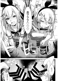 (C93) [Inariya (Inari)] Haishin! Shimakaze-kun no Heya Soushuuhen (Kantai Collection -KanColle-) [Chinese] [LOK個人漢化] [Incomplete] - page 12