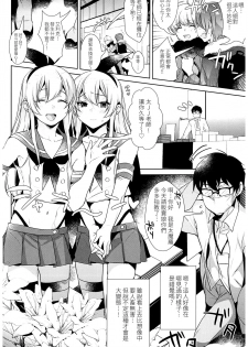 (C93) [Inariya (Inari)] Haishin! Shimakaze-kun no Heya Soushuuhen (Kantai Collection -KanColle-) [Chinese] [LOK個人漢化] [Incomplete] - page 6