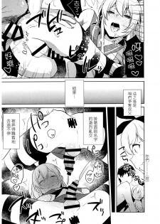 (C93) [Inariya (Inari)] Haishin! Shimakaze-kun no Heya Soushuuhen (Kantai Collection -KanColle-) [Chinese] [LOK個人漢化] [Incomplete] - page 20