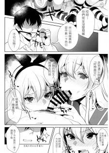 (C93) [Inariya (Inari)] Haishin! Shimakaze-kun no Heya Soushuuhen (Kantai Collection -KanColle-) [Chinese] [LOK個人漢化] [Incomplete] - page 14