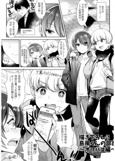 (C93) [Inariya (Inari)] Haishin! Shimakaze-kun no Heya Soushuuhen (Kantai Collection -KanColle-) [Chinese] [LOK個人漢化] [Incomplete] - page 5