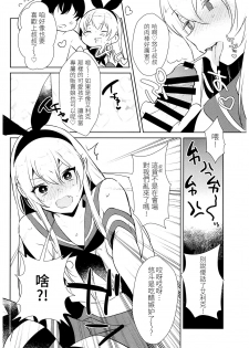 (C93) [Inariya (Inari)] Haishin! Shimakaze-kun no Heya Soushuuhen (Kantai Collection -KanColle-) [Chinese] [LOK個人漢化] [Incomplete] - page 16