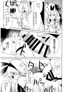 (C93) [Inariya (Inari)] Haishin! Shimakaze-kun no Heya Soushuuhen (Kantai Collection -KanColle-) [Chinese] [LOK個人漢化] [Incomplete] - page 19