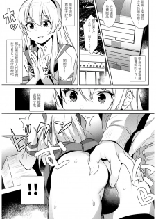 (C93) [Inariya (Inari)] Haishin! Shimakaze-kun no Heya Soushuuhen (Kantai Collection -KanColle-) [Chinese] [LOK個人漢化] [Incomplete] - page 7