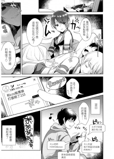 (C93) [Inariya (Inari)] Haishin! Shimakaze-kun no Heya Soushuuhen (Kantai Collection -KanColle-) [Chinese] [LOK個人漢化] [Incomplete] - page 22