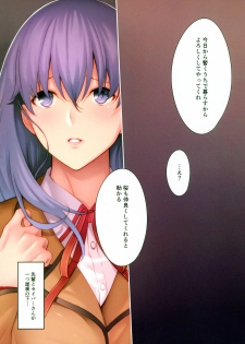 (C93) [Kodoku intelligence (Nanao)] THE BOOK OF SAKURA (Fate/stay night) - page 3