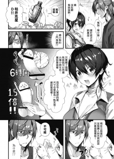 [Suihei Sen] Keiyaku shite♥Shite♥ (COMIC HOTMILK 2018-04) [Chinese] [兔司姬漢化組] [DL版] - page 5