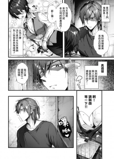 [Suihei Sen] Keiyaku shite♥Shite♥ (COMIC HOTMILK 2018-04) [Chinese] [兔司姬漢化組] [DL版] - page 3