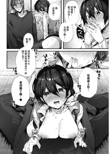[Suihei Sen] Keiyaku shite♥Shite♥ (COMIC HOTMILK 2018-04) [Chinese] [兔司姬漢化組] [DL版] - page 11