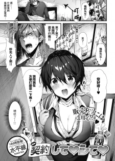 [Suihei Sen] Keiyaku shite♥Shite♥ (COMIC HOTMILK 2018-04) [Chinese] [兔司姬漢化組] [DL版] - page 2