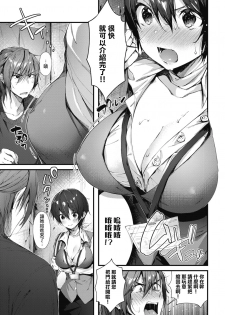 [Suihei Sen] Keiyaku shite♥Shite♥ (COMIC HOTMILK 2018-04) [Chinese] [兔司姬漢化組] [DL版] - page 4