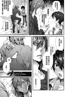 [Suihei Sen] Keiyaku shite♥Shite♥ (COMIC HOTMILK 2018-04) [Chinese] [兔司姬漢化組] [DL版] - page 6