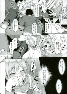 [KakibaraSA (zau) ] enjin zenkai sense shon - page 6