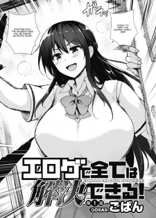 [Goban] Eroge de Subete wa Kaiketsu Dekiru! Ch. 1 (COMIC HOTMILK 2018-03) [English] [CGrascal] [Digital] - page 2