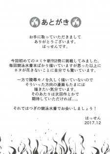 (C93) [8cm (8000)] Katsuragi to Atsuatsu Gaman Taikai (Kantai Collection -KanColle-) - page 20