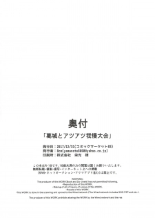 (C93) [8cm (8000)] Katsuragi to Atsuatsu Gaman Taikai (Kantai Collection -KanColle-) - page 21
