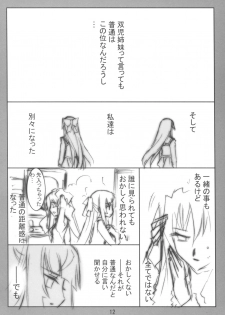 (COMIC1) [Kaishaku (Kaishaku)] Aoi Zakuro (Kannazuki no Miko) - page 13