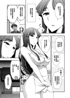 [Ohmi Takeshi] Haruko-san no Niizuma Recipe Ch. 1 [Chinese] [黑条汉化] - page 7