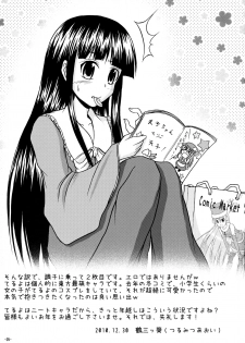 (C79) [Dokomademo Aoi Sora ni Ukabu Niku. (Nikusoukyuu.)] Tenshi-chan Maji Tenshi!! (Touhou Project) - page 25