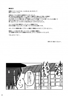 (C79) [Dokomademo Aoi Sora ni Ukabu Niku. (Nikusoukyuu.)] Tenshi-chan Maji Tenshi!! (Touhou Project) - page 23