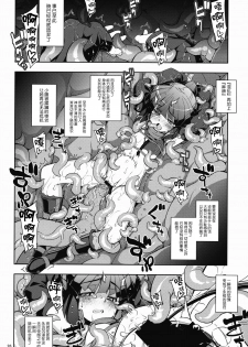 [RUBBISH Selecting Squad (Namonashi)] side-B (Log Horizon Haru no Shokushu Matsuri) (Log Horizon) [Chinese] [无毒汉化组] - page 9