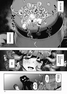 [RUBBISH Selecting Squad (Namonashi)] side-B (Log Horizon Haru no Shokushu Matsuri) (Log Horizon) [Chinese] [无毒汉化组] - page 15