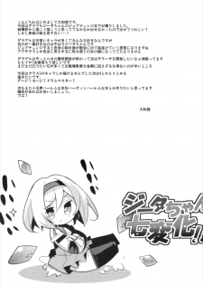 (C92) [HEGURiMURAYAKUBA (Yamatodanuki)] Djeeta-chan Shichihenge!! (Granblue Fantasy) - page 21