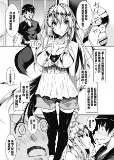 [Fukuyama Naoto] Milk Mamire (COMIC Megastore Alpha 2018-03) [Chinese] [清純突破漢化] [Digital] - page 5
