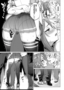 [Asamine Tel] Train Ecchi! (COMIC BAVEL 2016-09) [Chinese] [Laitsa個人漢化] [Digital] - page 11