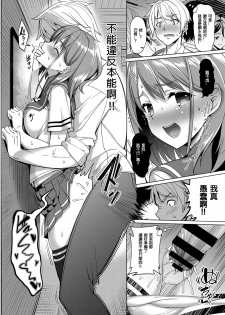 [Asamine Tel] Train Ecchi! (COMIC BAVEL 2016-09) [Chinese] [Laitsa個人漢化] [Digital] - page 14