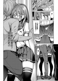 [Asamine Tel] Train Ecchi! (COMIC BAVEL 2016-09) [Chinese] [Laitsa個人漢化] [Digital] - page 6