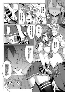 [Asamine Tel] Train Ecchi! (COMIC BAVEL 2016-09) [Chinese] [Laitsa個人漢化] [Digital] - page 8