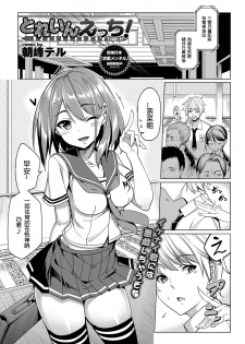 [Asamine Tel] Train Ecchi! (COMIC BAVEL 2016-09) [Chinese] [Laitsa個人漢化] [Digital] - page 1