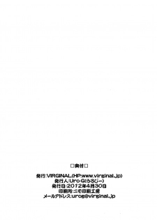 (COMIC1☆6) [VIRGINAL (Uro-G)] Rinmaru Jersey Musume (Lagrange: The Flower of Rin-ne) [Chinese] [靴下汉化组] - page 18