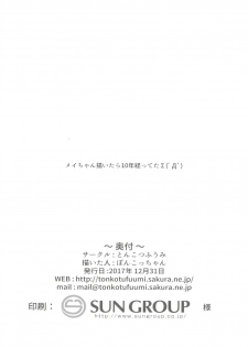 (C93) [Tonkotsu Fuumi (Poncocchan)] MayBri Shasei Gaman Game (Guilty Gear) - page 36