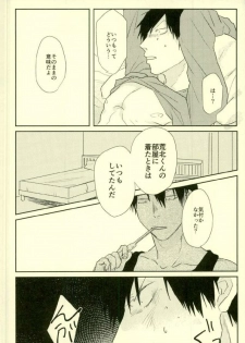 (Zenkai Cadence 12) [Katakoto (Takako)] room (Yowamushi Pedal) - page 20