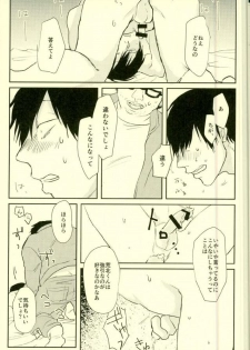 (Zenkai Cadence 12) [Katakoto (Takako)] room (Yowamushi Pedal) - page 27