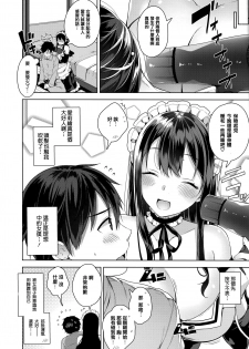 [Neet] Himitsudere - Secret Love [Chinese] [篆儀通文書坊漢化] - page 13