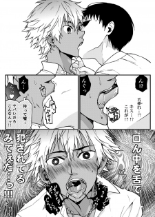 [Taikuyamori (Tamahiro)] Kanraku Danshi Zukan - page 31