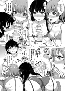 (C93) [studio A (Inanaki Shiki)] Iyarashii Houshi-bu no Kanojo-tachi. (Yahari Ore no Seishun Love Come wa Machigatteiru.) [Chinese] [无毒汉化组] - page 10