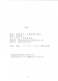 (C86) [Syouryu Yasui-Kai (Hoshino Ryuuichi)] Hitozuma Kanrinin Kyouko (Maison Ikkoku) - page 42
