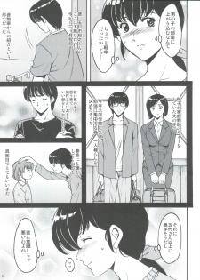 (C86) [Syouryu Yasui-Kai (Hoshino Ryuuichi)] Hitozuma Kanrinin Kyouko (Maison Ikkoku) - page 7