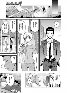 [Aoki Kanji] Doukyuusei no Wakai Haha (Web Manga Bangaichi Vol. 1) [Chinese] [地方的媽媽需要漢化] - page 3