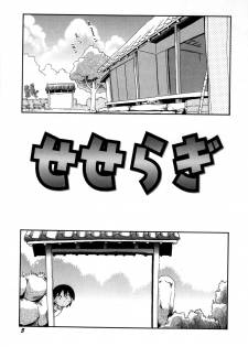 [Hoshino Fuuta] Itazura Switch - page 7